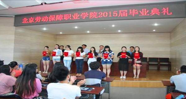 北京劳动保障职业学院2015年录取分数线