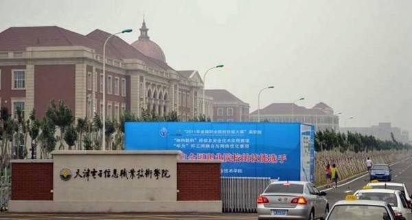 天津电子信息职业技术学院2015年录取分数线