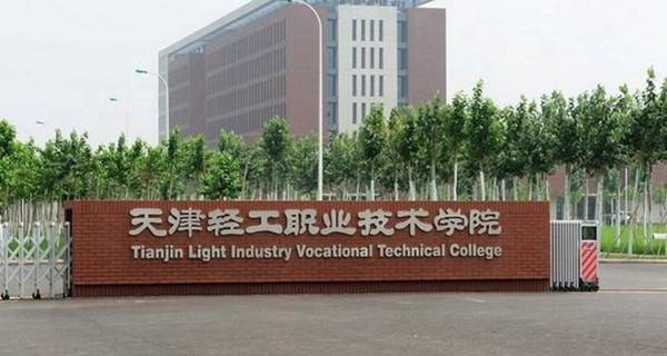 天津轻工职业技术学院2015年录取分数线