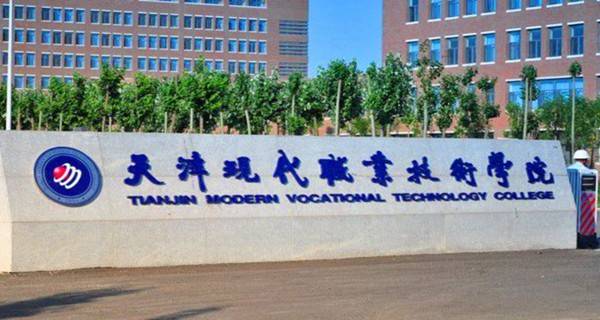 天津现代职业技术学院2015年录取分数线