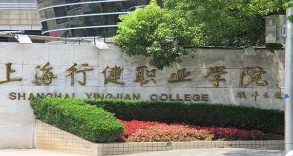 上海行健职业学院2015年录取分数线