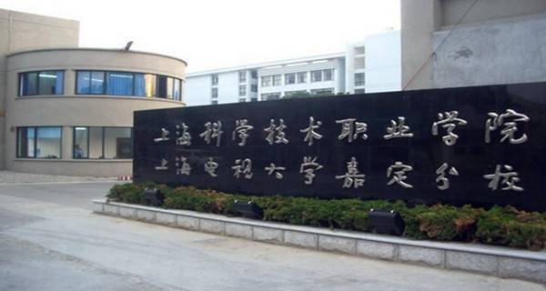 上海科学技术职业学院2015年录取分数线