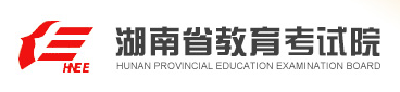 2017年湖南高考报名入口：湖南省教育考试院