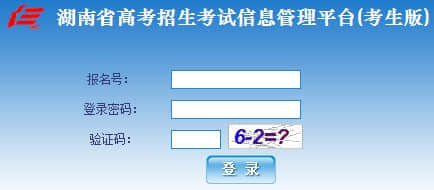 2015年湖南高考报名入口和报名办法
