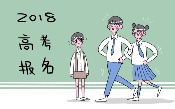 2018年重庆高考报名人数超25万人