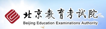 2017年北京高考报名入口：北京教育考试院