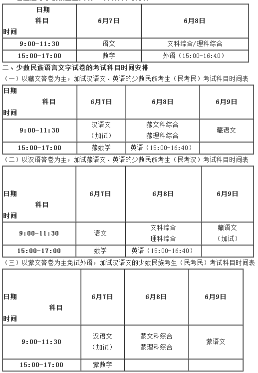 2017年甘肃高考具体科目时间安排