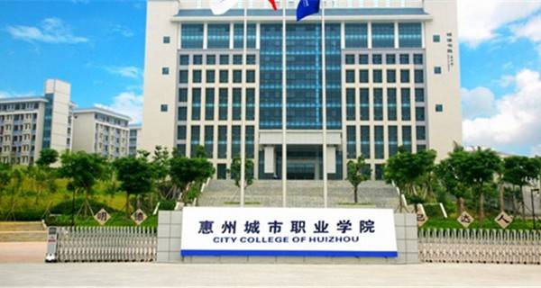 惠州城市职业学院2016年高考录取结果查询入口