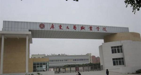 广东文艺职业学院2016年高考录取结果查询入口