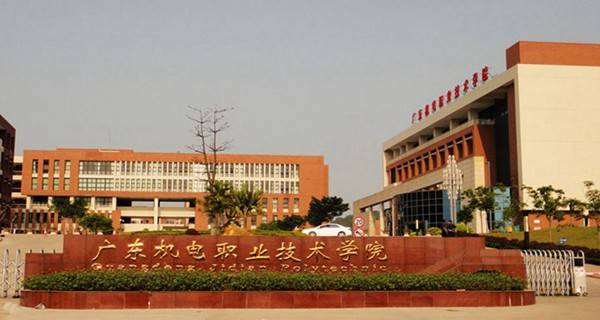 广东机电职业技术学院2016年高考录取结果查询入口