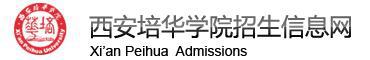 西安培华学院2016年高考录取结果查询入口