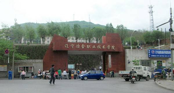 辽宁冶金职业技术学院2016年高考录取结果查询入口