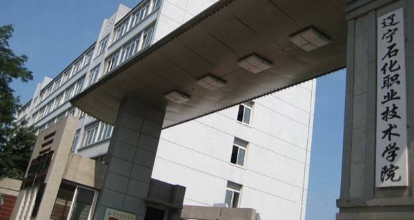 辽宁石化职业技术学院2016年高考录取结果查询入口
