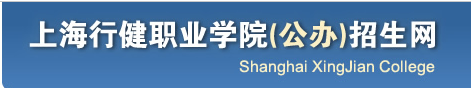 上海行健职业学院2016年高考录取结果查询入口