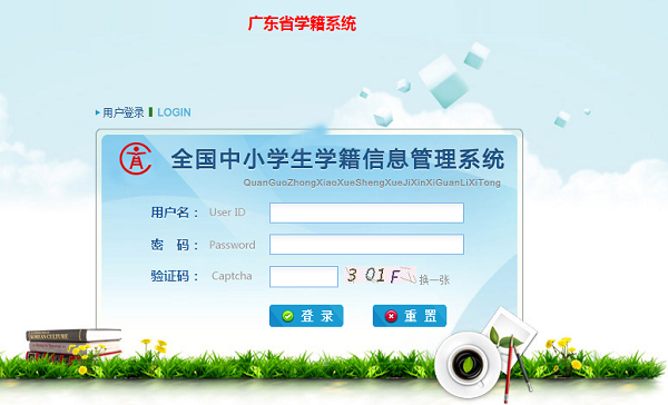 广东中小学籍管理系统官网在线查询