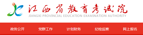 www.jxeea.cn-江西省教育考试院
