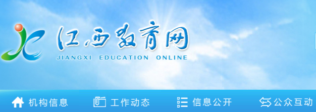 www.jxedu.gov.cn-江西教育网