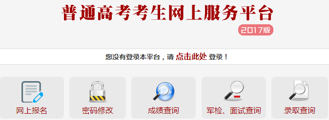 gkpt.sxkszx.cn-山西省普通高考考生信息网上服务平台