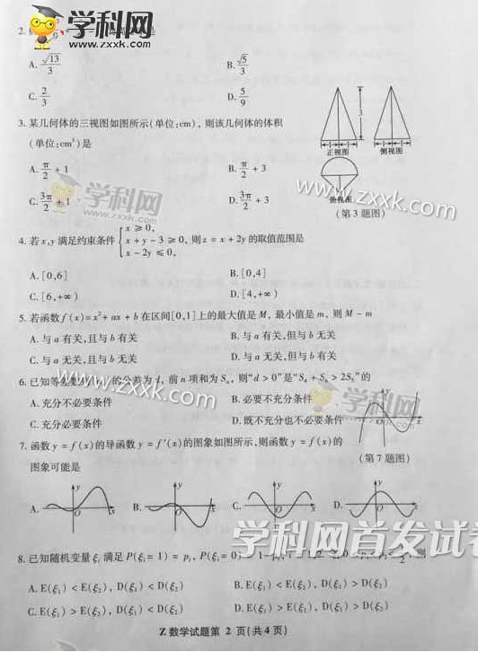 2017浙江高考数学试题及答案（高清图片版）