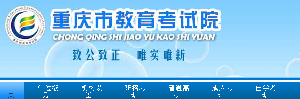 www.cqksy.cn-重庆市教育考试院