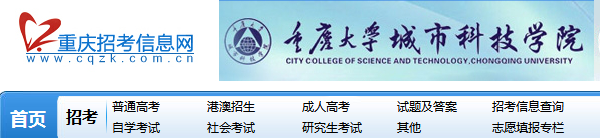 www.cqzk.com.cn-重庆招考信息网