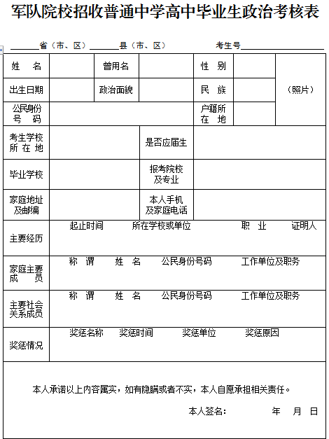 2017年辽宁军队院校招生对象条件及体检时间