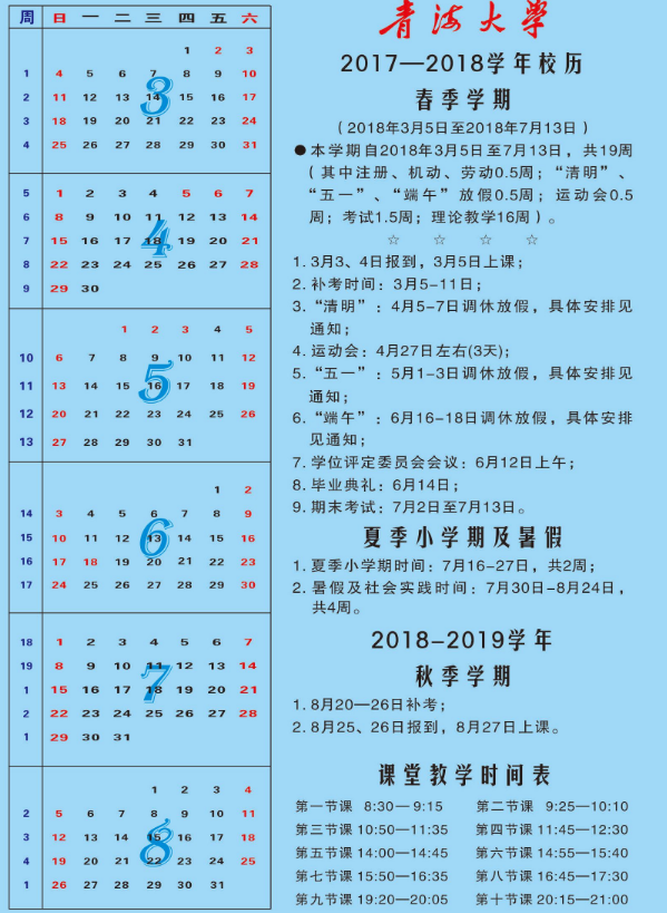 2018青海高校寒假放假时间安排