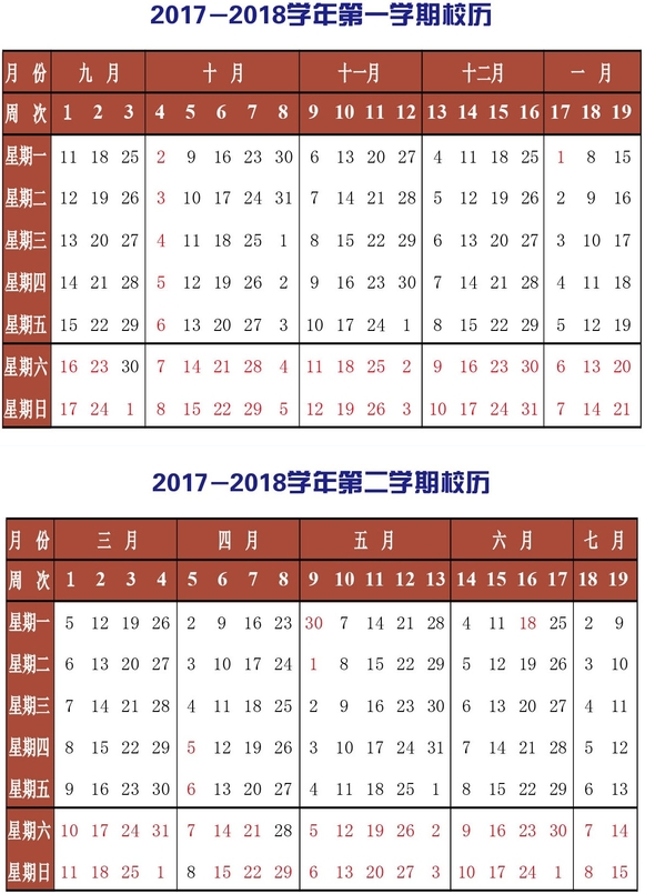 2018上海高校寒假放假时间安排