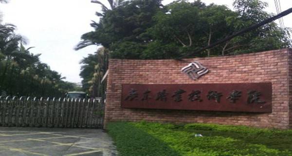 广东职业技术学院排名
