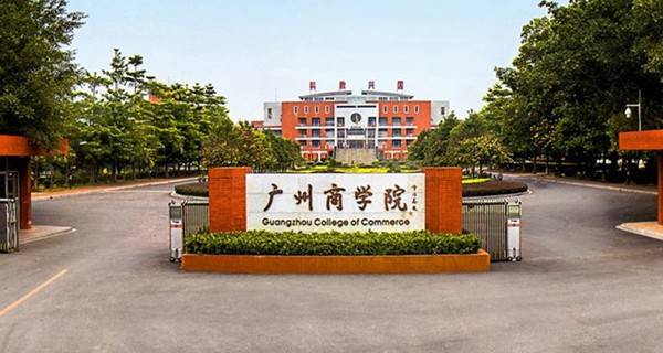 2017年广东三本大学排名