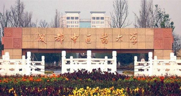 成都中医药大学排名2016全国排名第206名