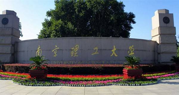 2018南京理工大学排名全国最新排名第44名
