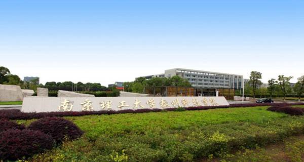南京理工大学泰州科技学院排名