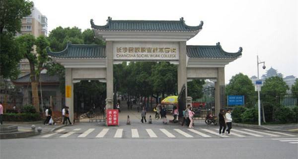 2018年湖南十大专科学校排名湖南最好的高职院校