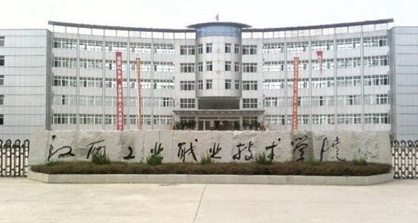 江西工业职业技术学院排名