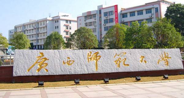 2017年桂林市大学有哪些
