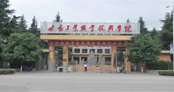 甘肃工业职业技术学院排名