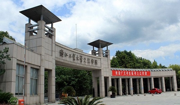 浙江工业大学之江学院排名2017最新排名第72名