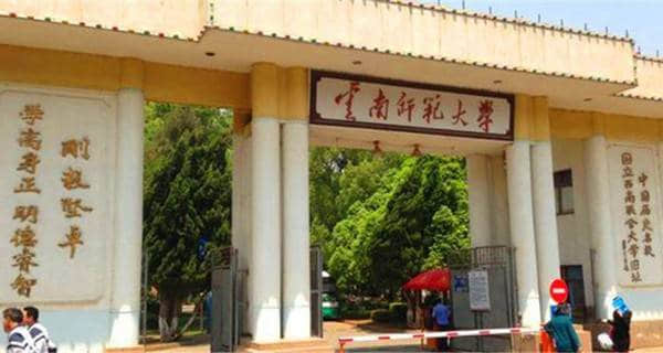 2018云南省最好的大学排名