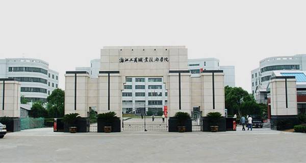 浙江工商职业技术学院排名