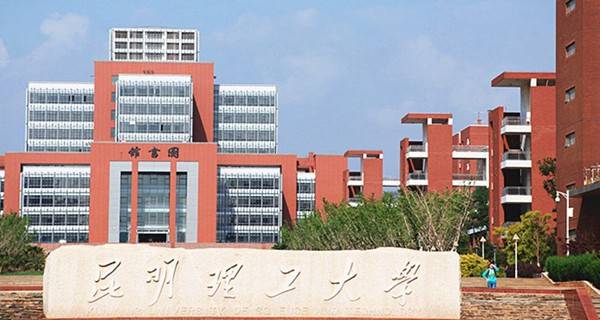 云南最好的大学有哪些