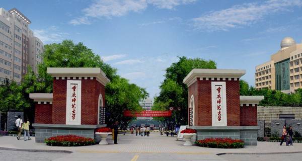 重庆师范大学是几本 是一本、二本还是三本