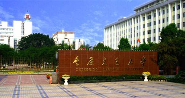 重庆市二本大学有哪些2018最新二本高校名单