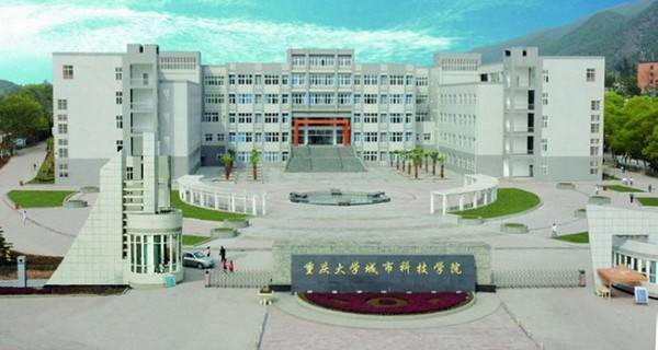 重庆大学城市科技学院排名2017最新排名第30名
