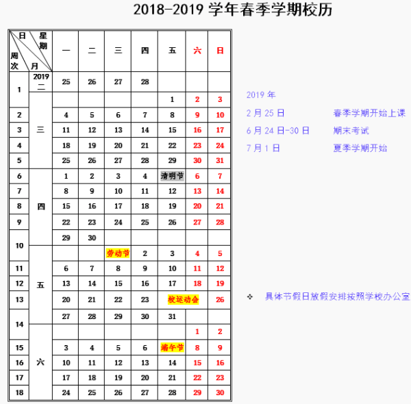 2019黑龙江高校寒假放假时间安排