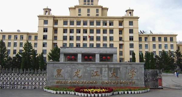 2018黑龙江大学排名全国最新排名第112名