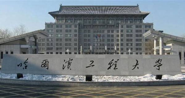 2018黑龙江省大学排名最新高校排行榜