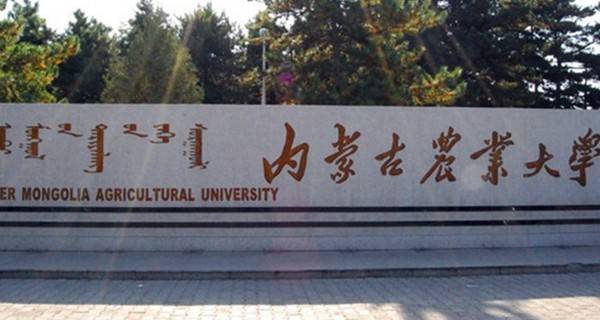 2018内蒙古农业大学排名全国最新排名第206名