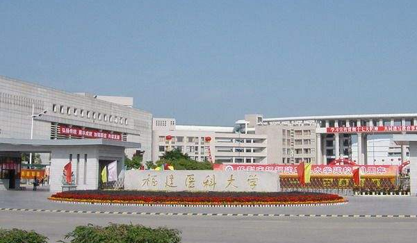福建医科大学有几个校区及校区地址