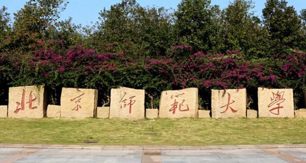 北京师范大学珠海分校是几本 是一本、二本还是三本